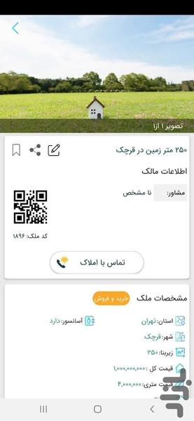 املاک وارش - Image screenshot of android app