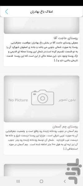 املاک باغ بهادران - Image screenshot of android app