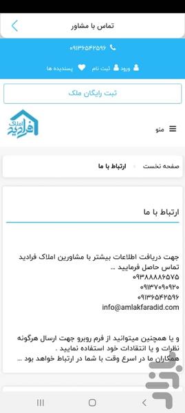 املاک باغ بهادران - Image screenshot of android app