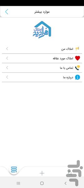 املاک باغ بهادران - Image screenshot of android app