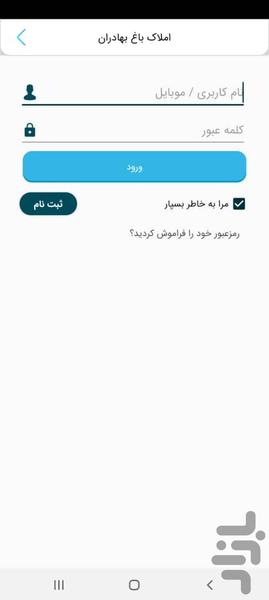 املاک باغ بهادران - Image screenshot of android app