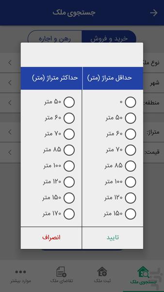 املاک یاسمی - Image screenshot of android app