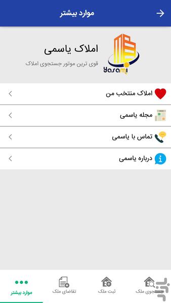 املاک یاسمی - Image screenshot of android app