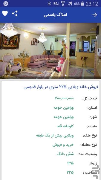 املاک یاسمی - Image screenshot of android app