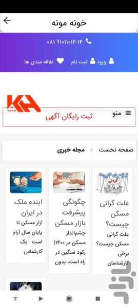 خونه مونه - Image screenshot of android app