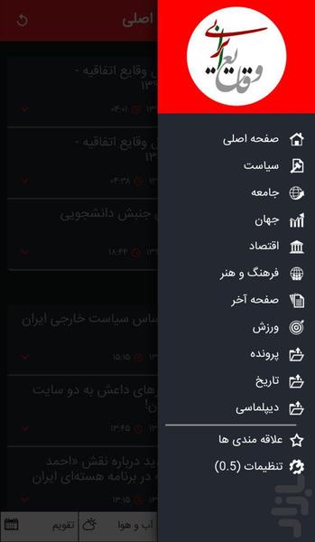 vaghaye irani - Image screenshot of android app