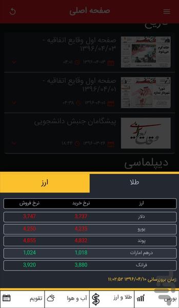 وقایع ایرانی - عکس برنامه موبایلی اندروید