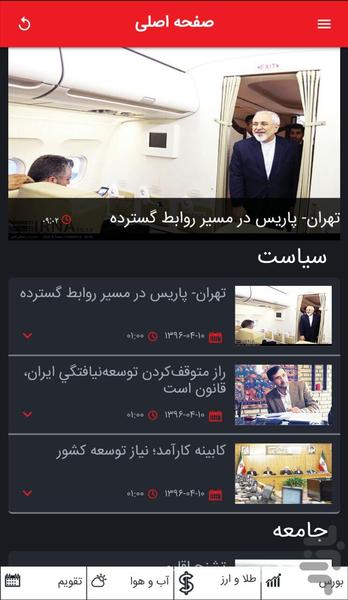 وقایع ایرانی - عکس برنامه موبایلی اندروید