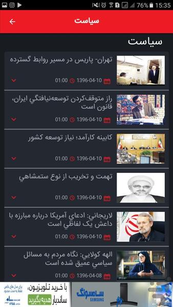 وقایع ایرانی - عکس برنامه موبایلی اندروید