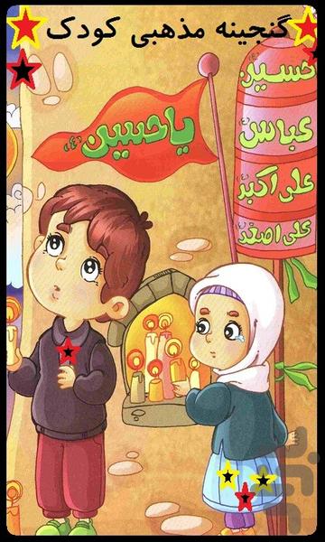 ganjine.mazhabi.koodak - Image screenshot of android app