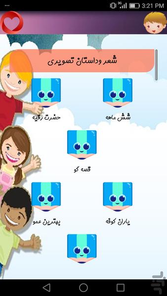 گنجینه کودکانه - عکس برنامه موبایلی اندروید