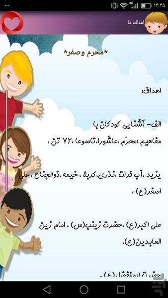گنجینه کودکانه - عکس برنامه موبایلی اندروید