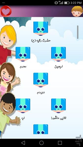 گنجینه کودکانه - عکس برنامه موبایلی اندروید