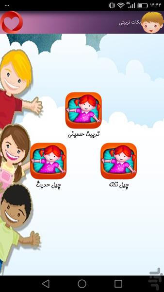 گنجینه کودکانه - عکس برنامه موبایلی اندروید