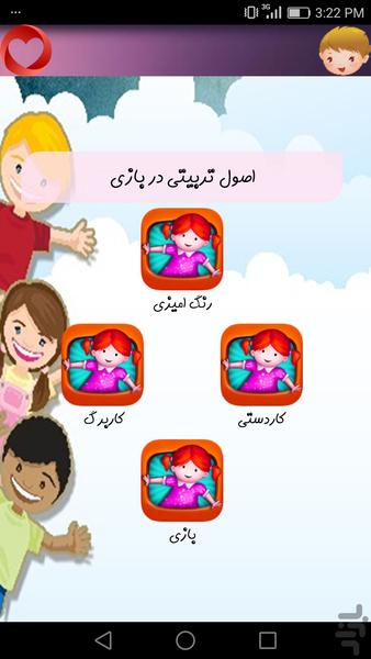گنجینه کودکانه - عکس برنامه موبایلی اندروید