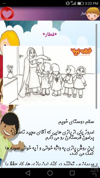 گنجینه کودکانه - عکس برنامه موبایلی اندروید