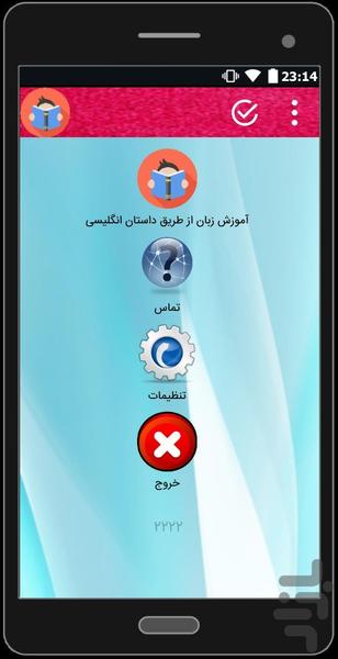 آموزش زبان از طریق داستان انگلیسی - Image screenshot of android app