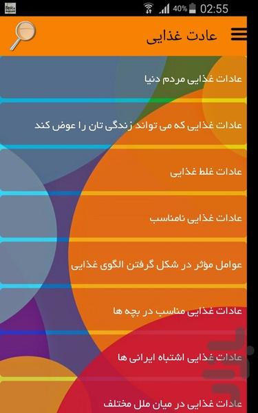 عادت غذایی - عکس برنامه موبایلی اندروید