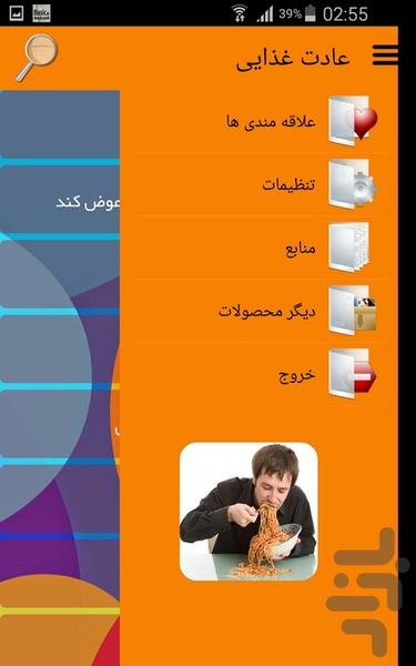 عادت غذایی - Image screenshot of android app