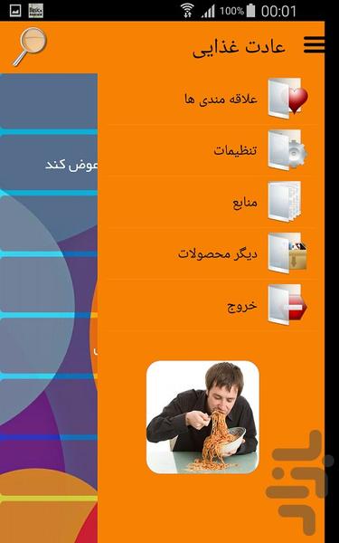 عادت غذایی - عکس برنامه موبایلی اندروید