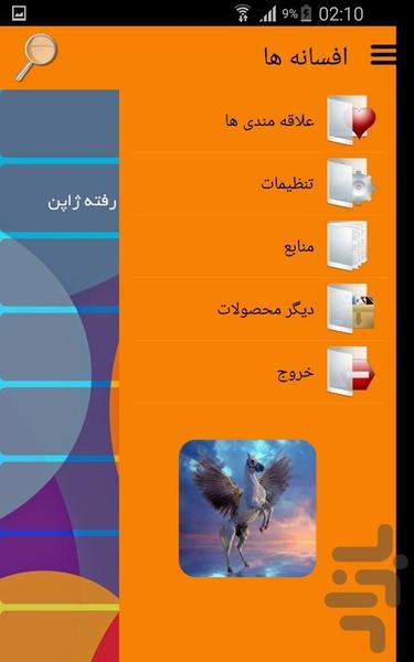 افسانه ها - Image screenshot of android app