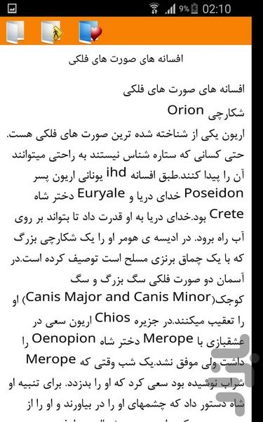 افسانه ها - عکس برنامه موبایلی اندروید