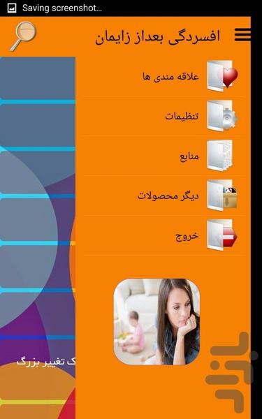 افسردگی بعداز زایمان - Image screenshot of android app