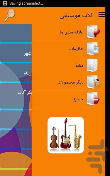 آلات موسیقی - Image screenshot of android app