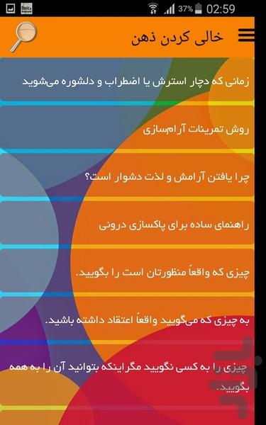 خالی کردن ذهن - Image screenshot of android app