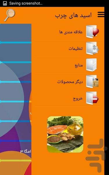اسید های چرب - Image screenshot of android app