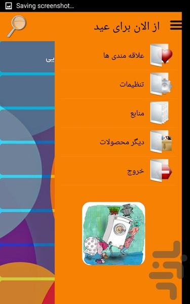 از الان برای عید - عکس برنامه موبایلی اندروید