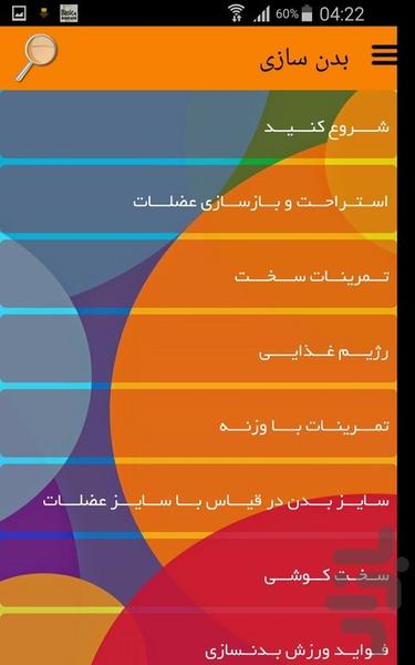 بدن سازی - Image screenshot of android app