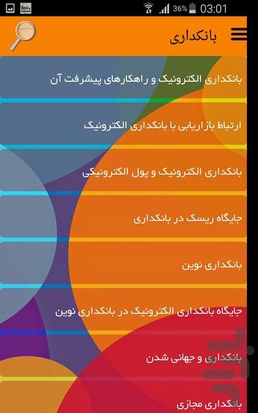 بانکداری - Image screenshot of android app