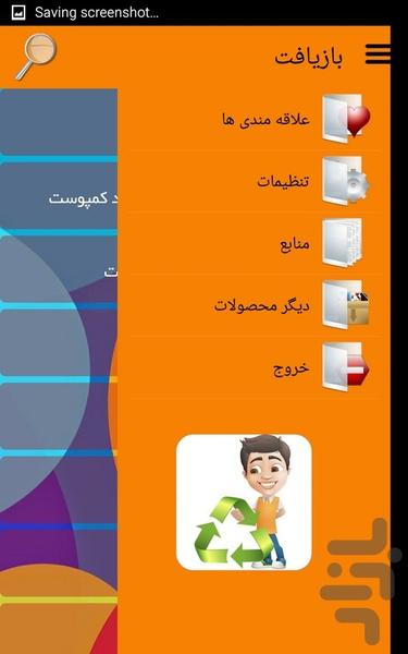 بازیافت - Image screenshot of android app
