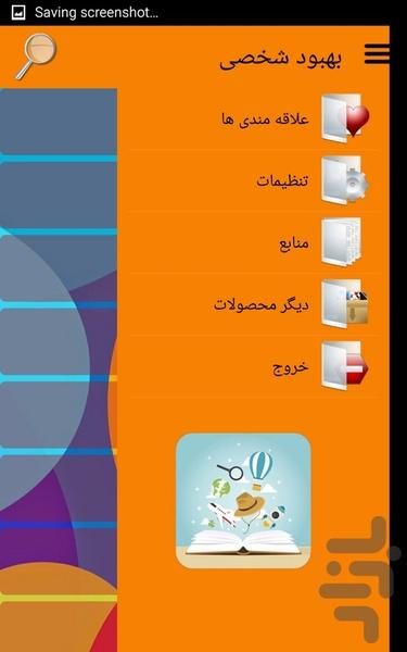 بهبود شخصی - عکس برنامه موبایلی اندروید