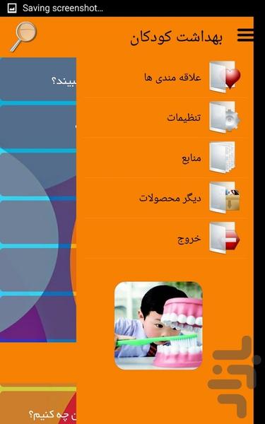 بهداشت کودکان - Image screenshot of android app