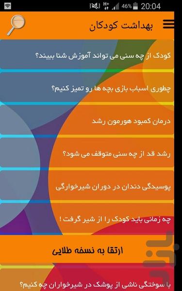 بهداشت کودکان - Image screenshot of android app