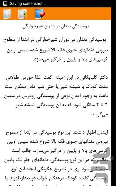 بهداشت کودکان - عکس برنامه موبایلی اندروید