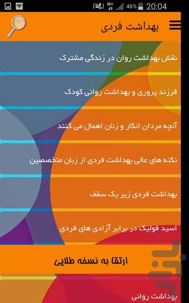 بهداشت فردی - Image screenshot of android app