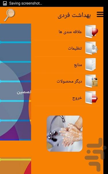 بهداشت فردی - عکس برنامه موبایلی اندروید