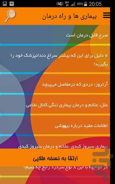 بیماری ها و راه درمان - Image screenshot of android app