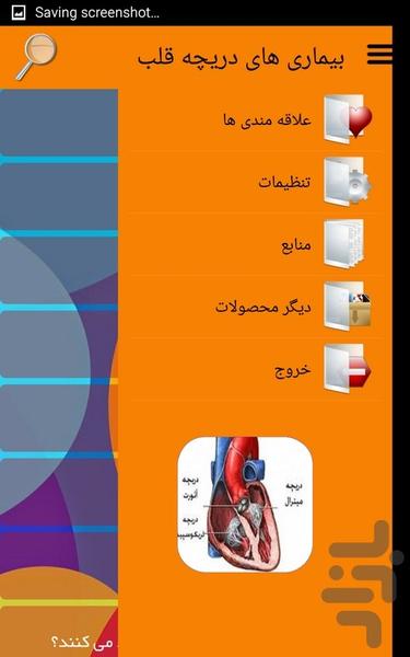 بیماری های دریچه قلب - Image screenshot of android app