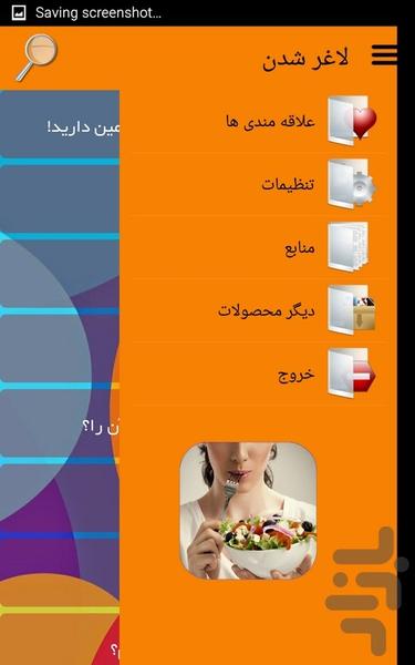 لاغر شدن - Image screenshot of android app