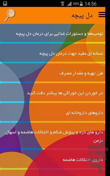 دل پیچه - عکس برنامه موبایلی اندروید