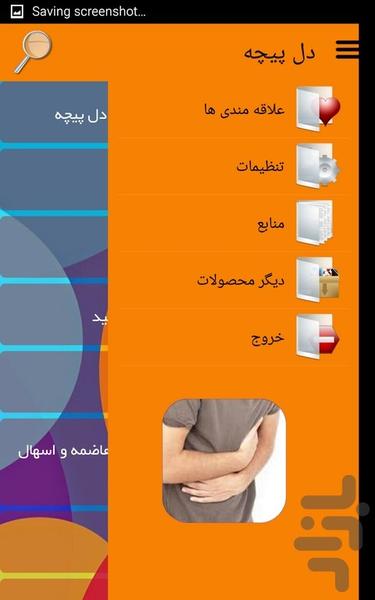 دل پیچه - Image screenshot of android app
