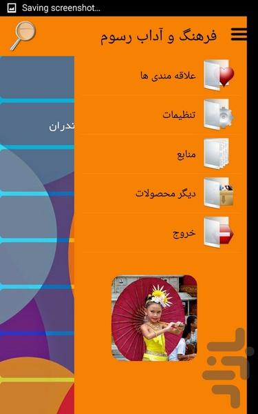 فرهنگ و آداب رسوم - Image screenshot of android app