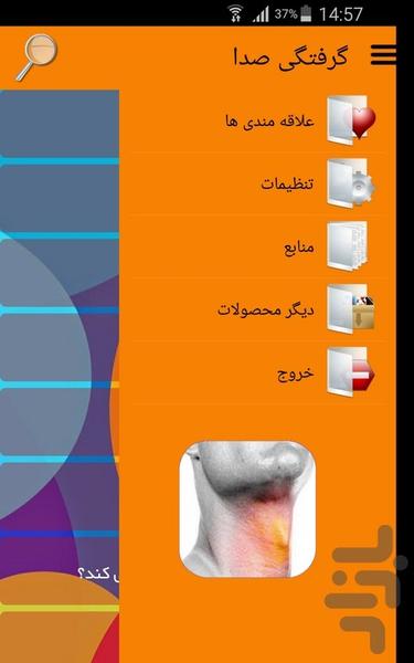 گرفتگی صدا - Image screenshot of android app
