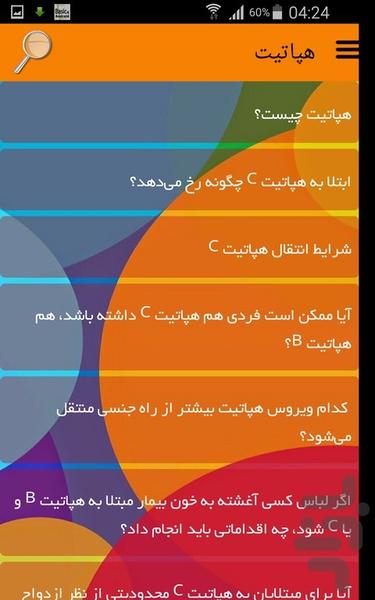 هپاتیت - Image screenshot of android app