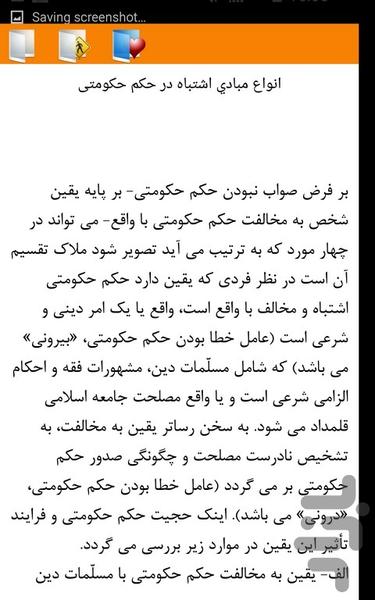 حقوق تطبیقی - عکس برنامه موبایلی اندروید