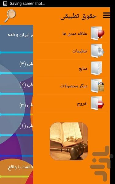 حقوق تطبیقی - Image screenshot of android app